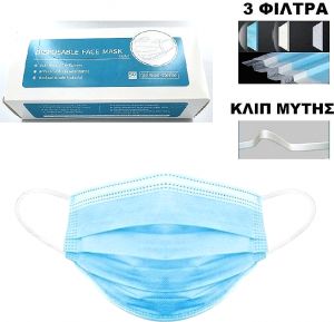 Μάσκα προστασίας χειρουργικού τύπου (50 τεμ.)
